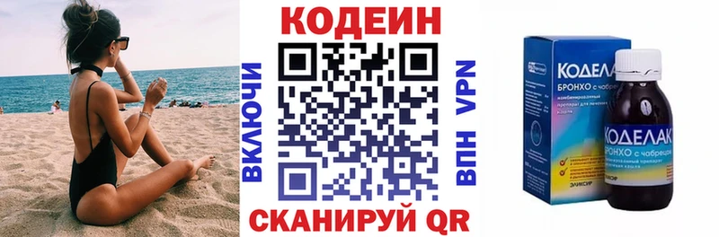 Кодеиновый сироп Lean напиток Lean (лин)  наркошоп  Злынка 